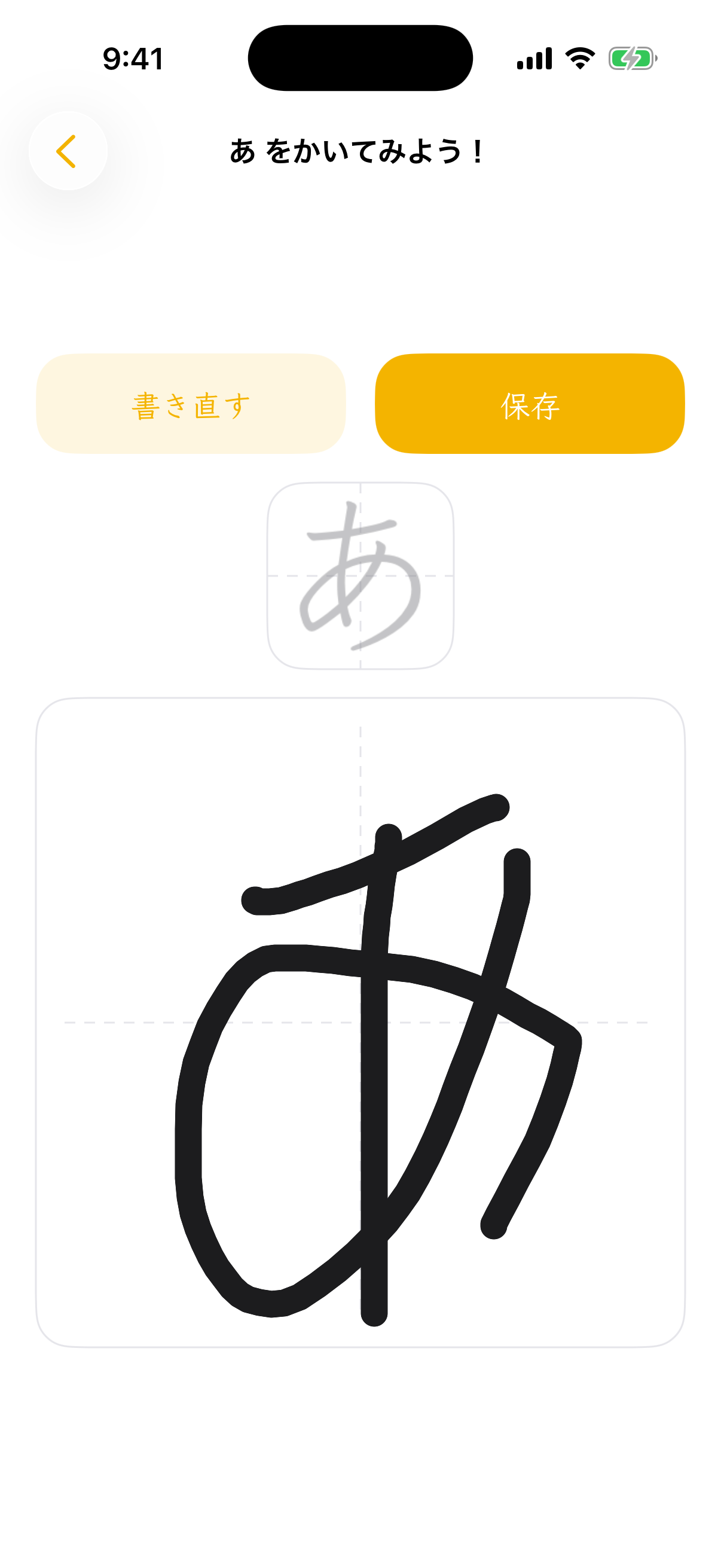 「あ」をなぞって書いている画面
